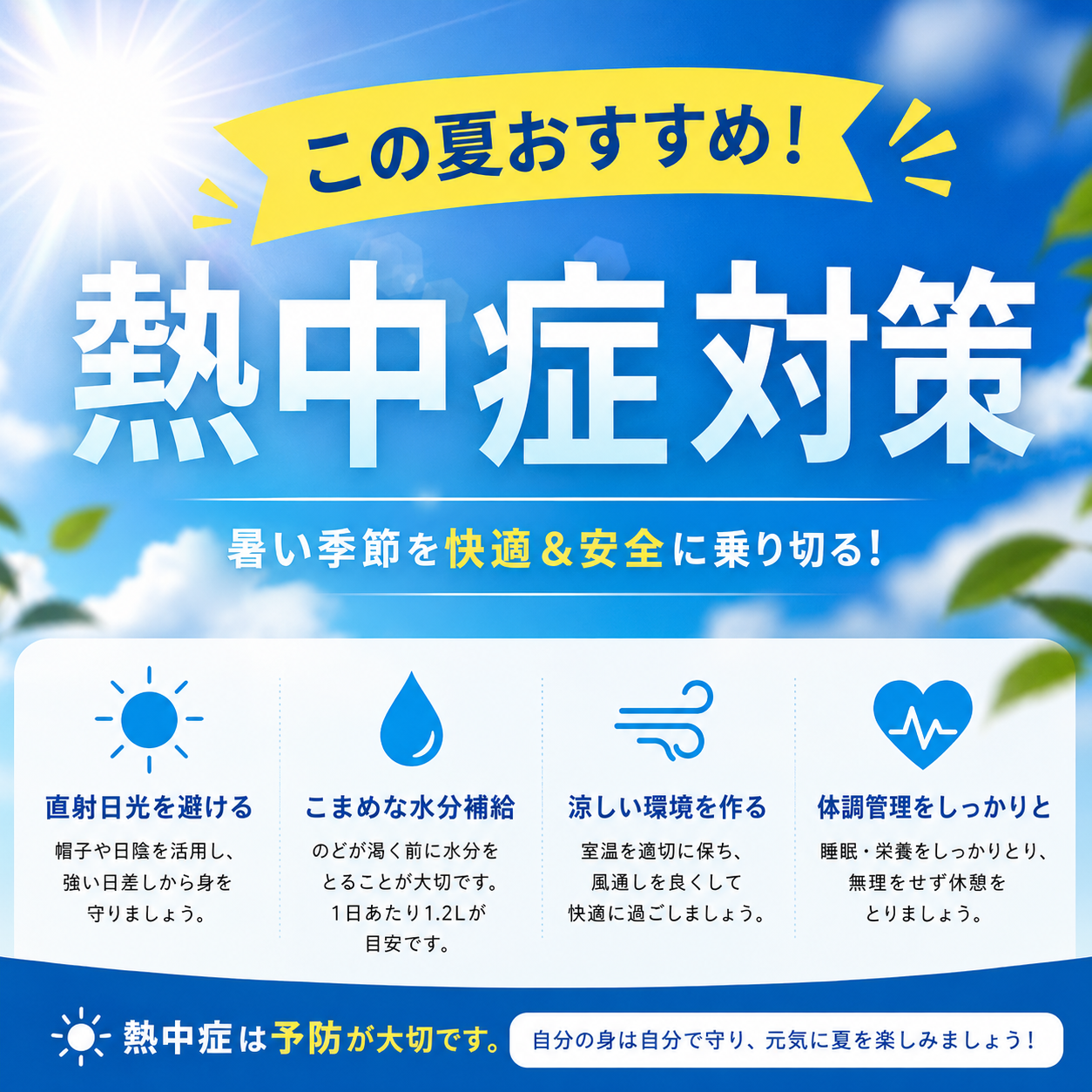 この夏オススメ