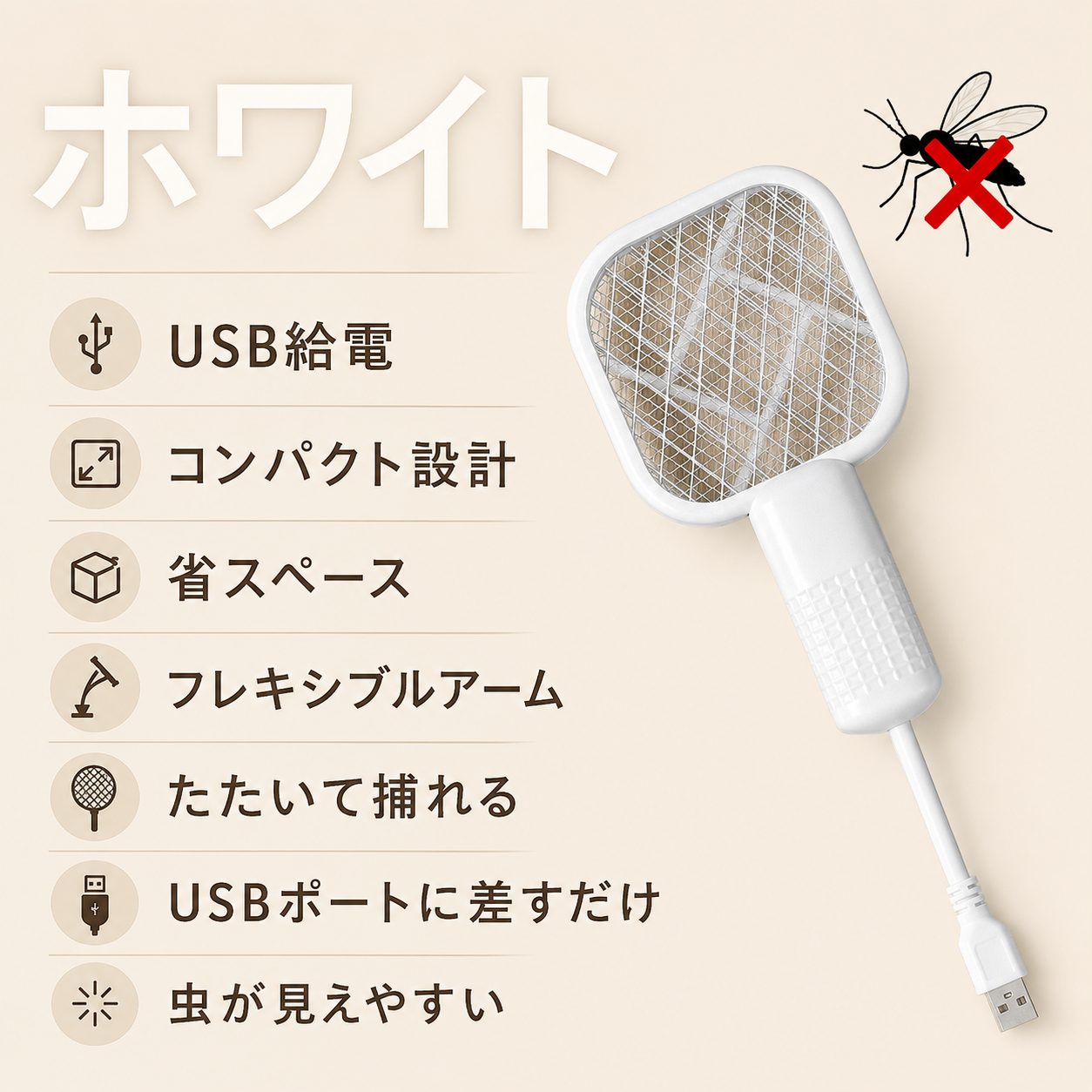 MushiCatch™