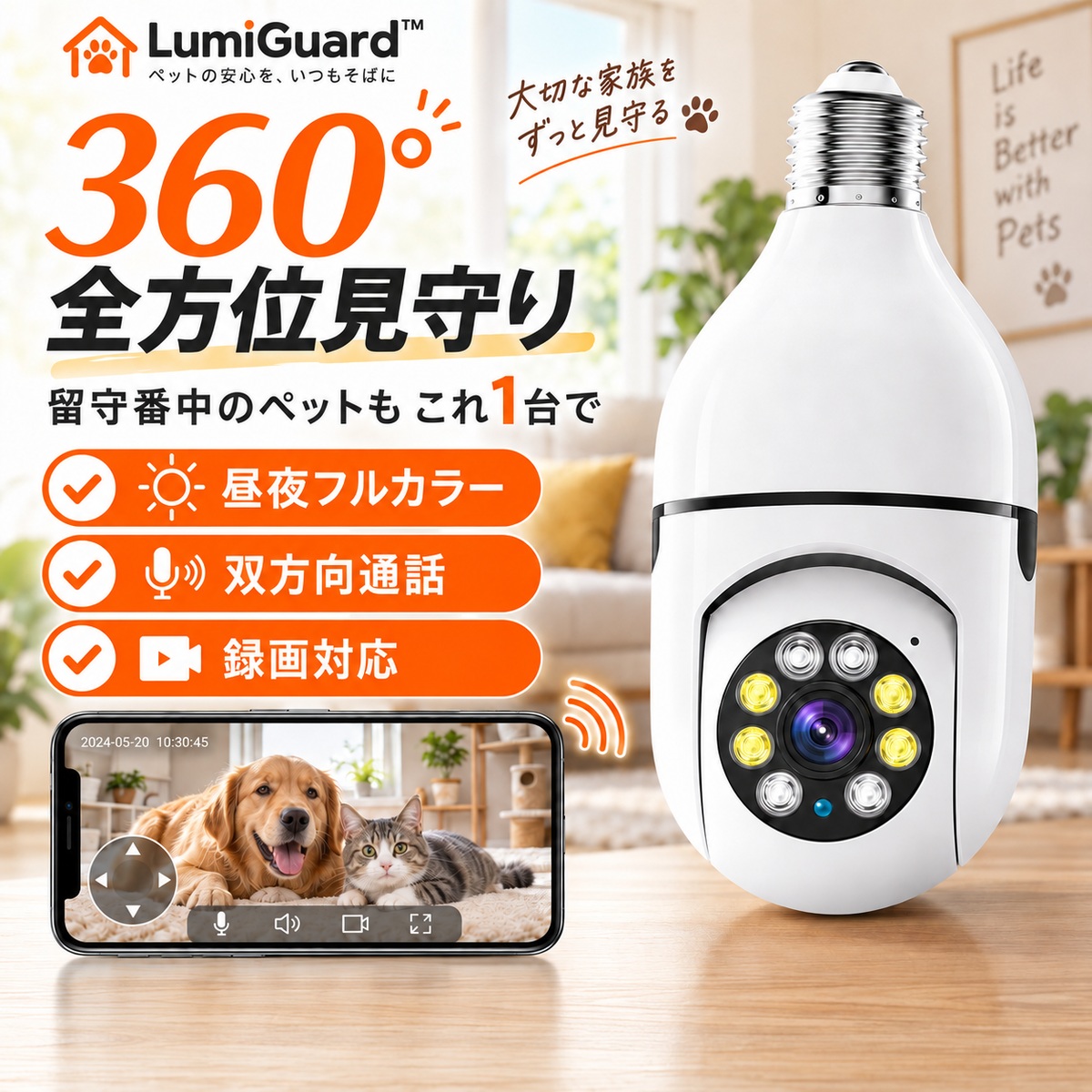 LumiGuard™