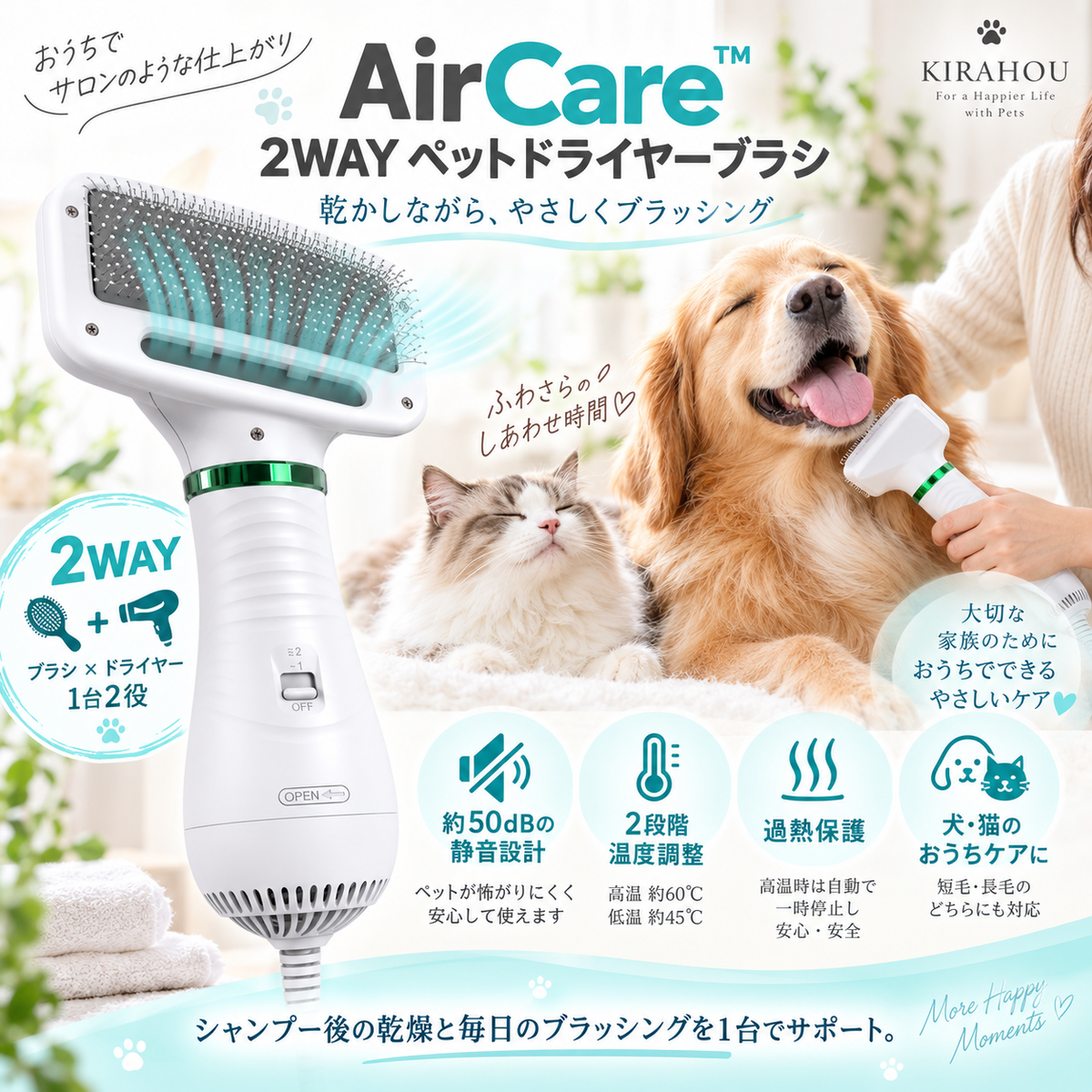 AirCare™ 2WAY