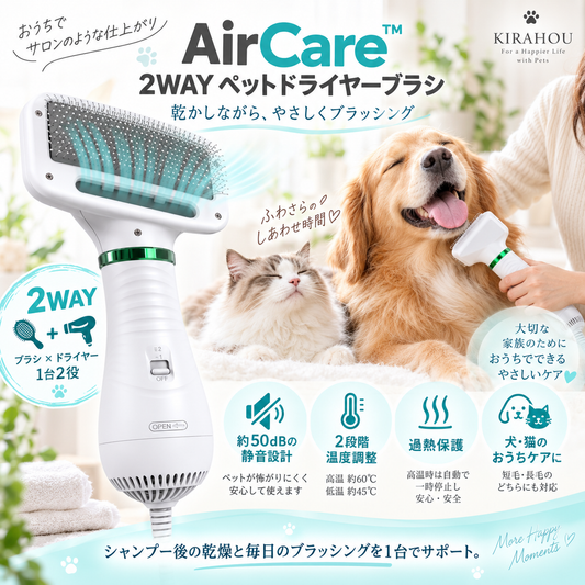 AirCare™ 2WAY