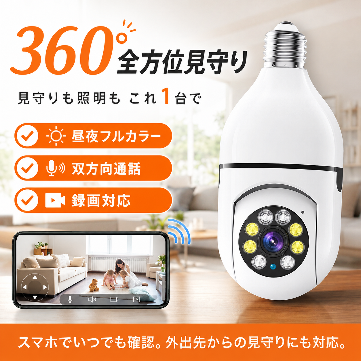 LumiGuard™